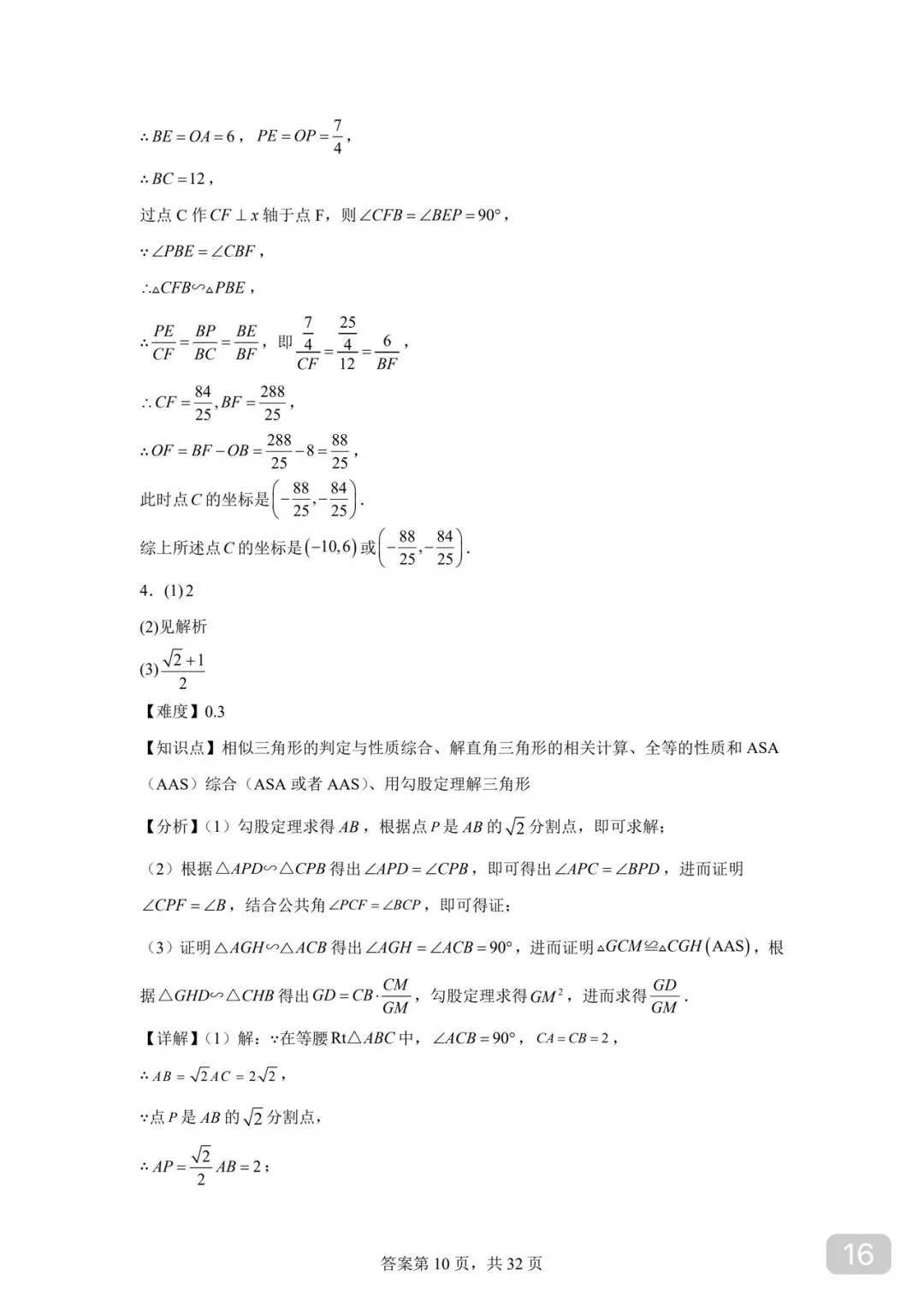 徐州市中考数学 130+看过来 第16张