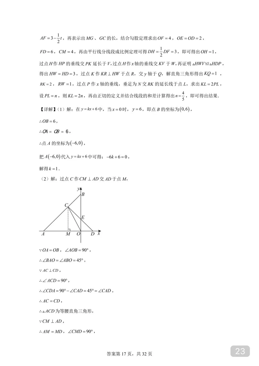 徐州市中考数学 130+看过来 第23张