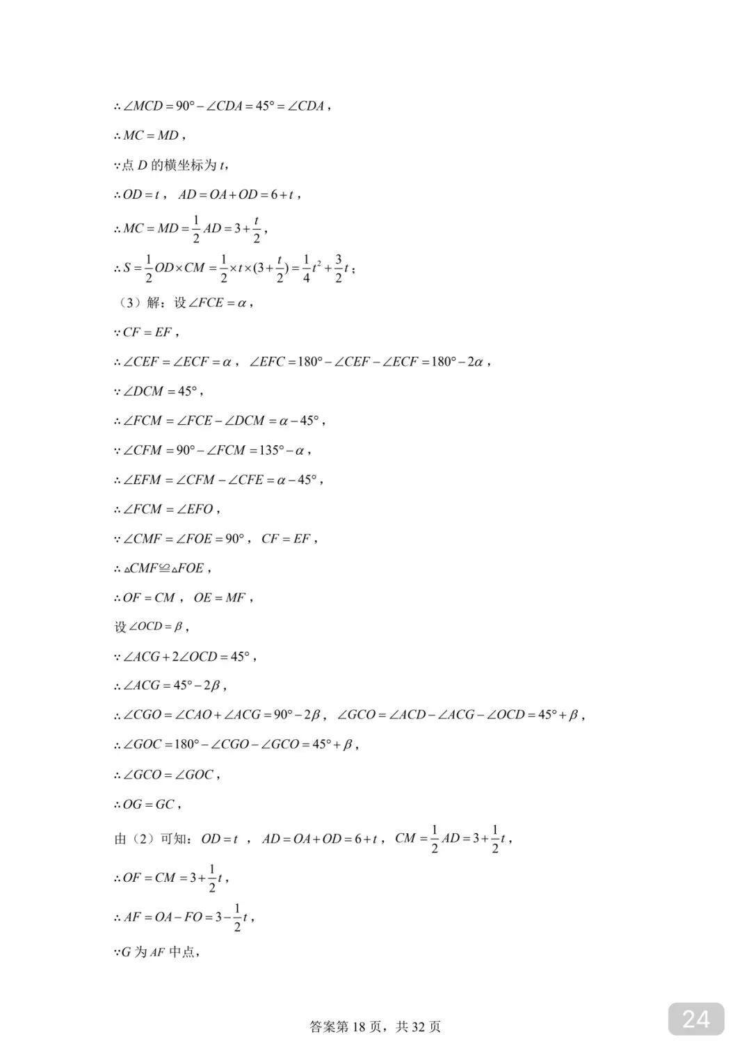徐州市中考数学 130+看过来 第24张