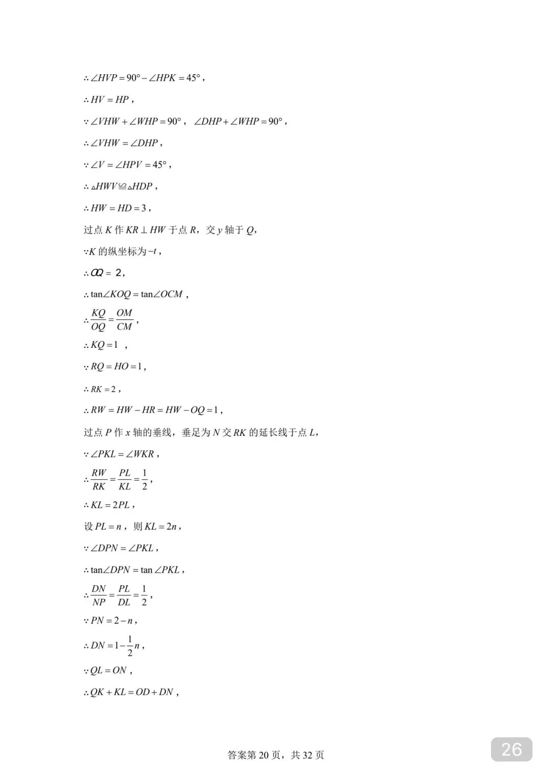 徐州市中考数学 130+看过来 第26张