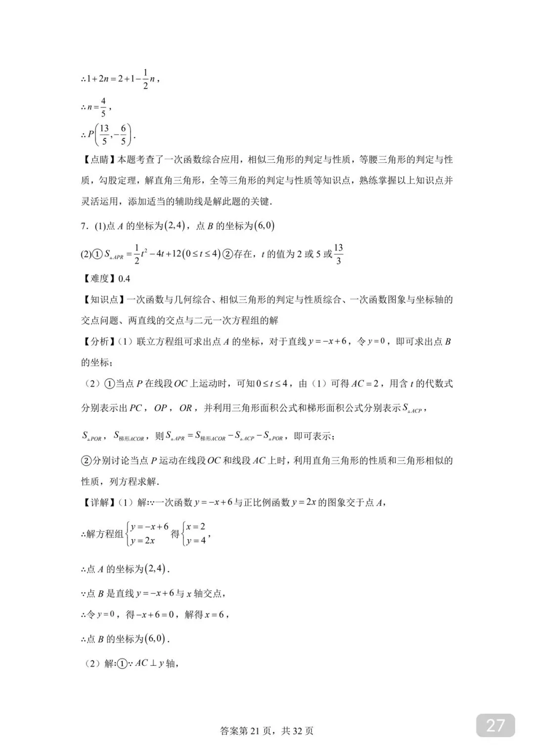 徐州市中考数学 130+看过来 第27张