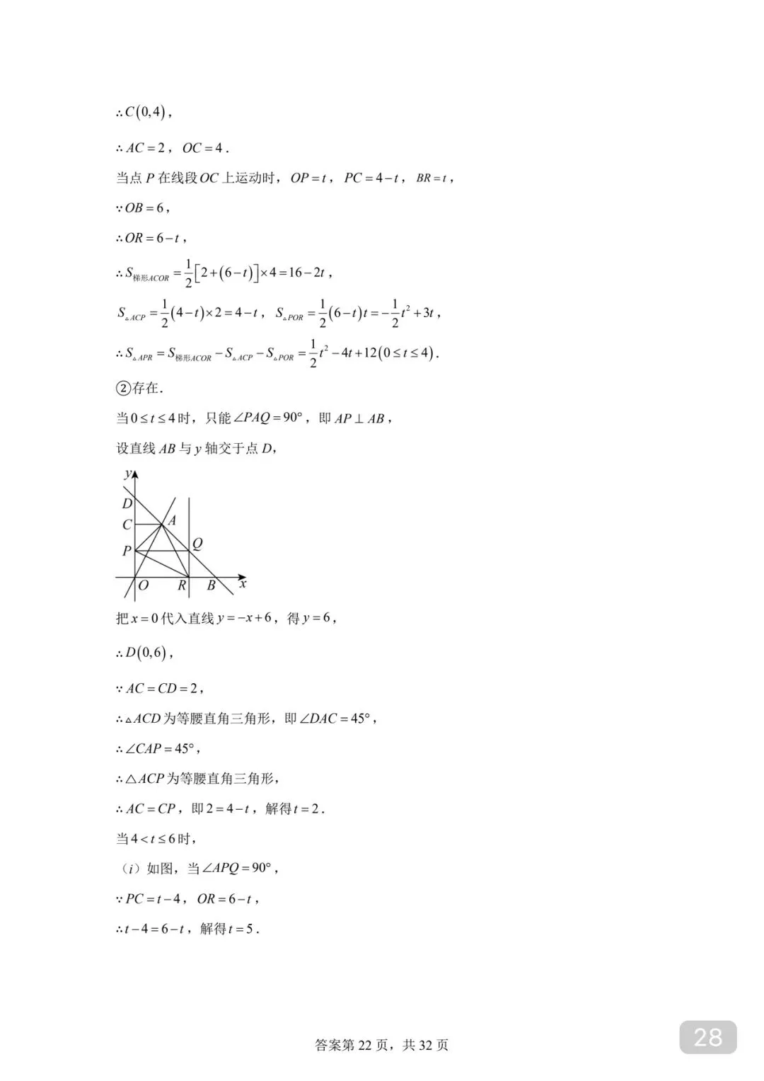 徐州市中考数学 130+看过来 第28张