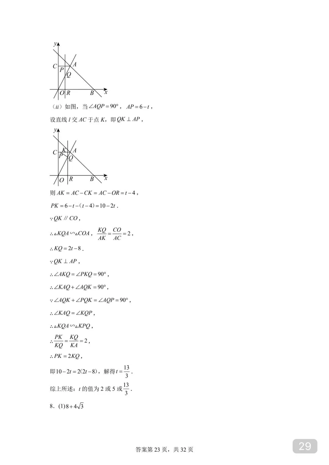 徐州市中考数学 130+看过来 第29张