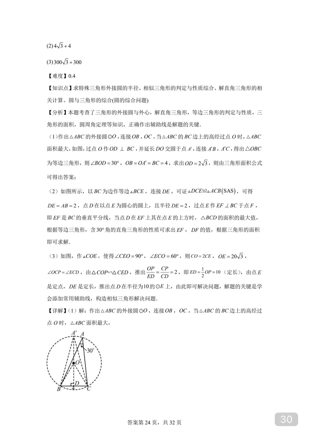 徐州市中考数学 130+看过来 第30张