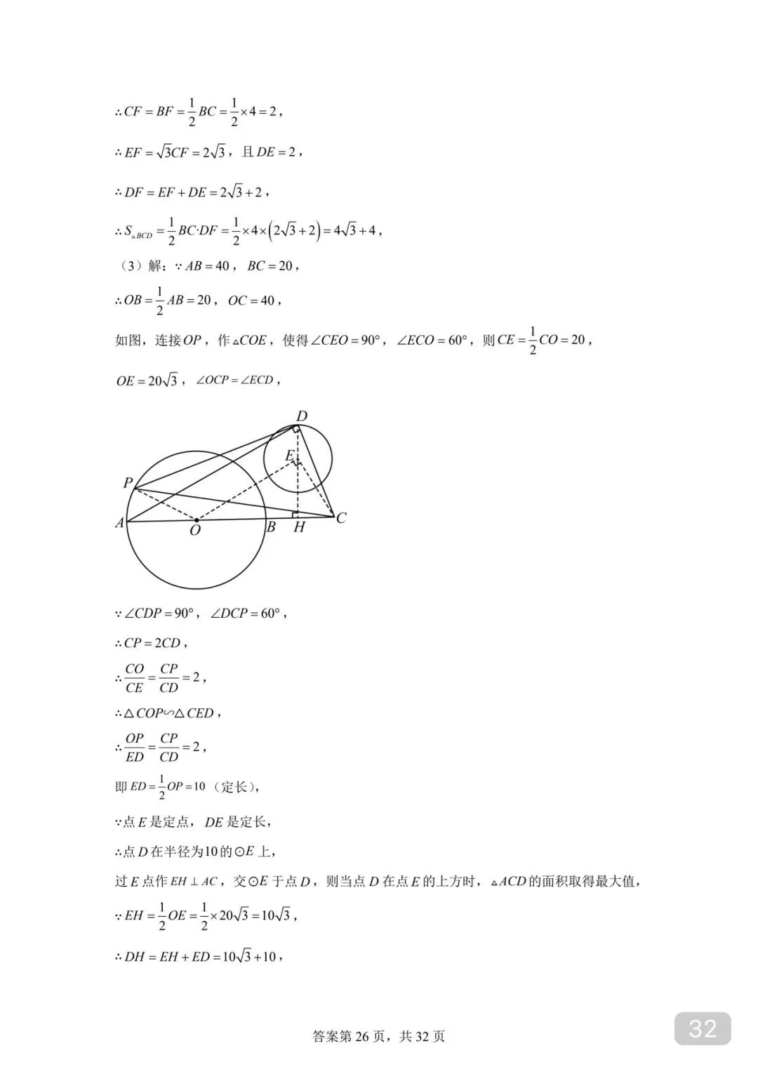 徐州市中考数学 130+看过来 第32张