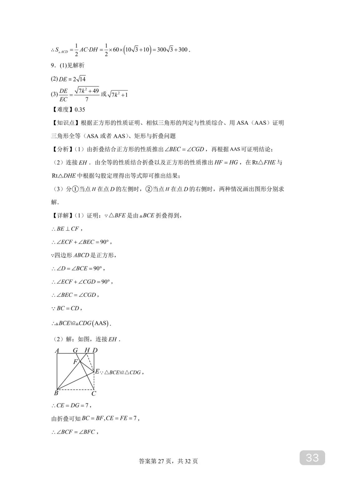 徐州市中考数学 130+看过来 第33张