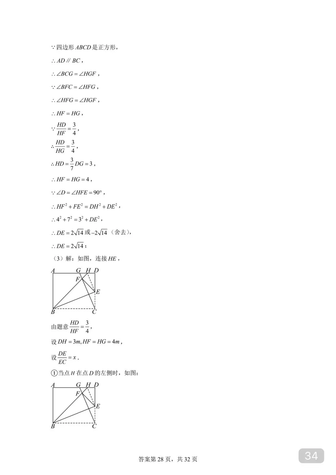 徐州市中考数学 130+看过来 第34张