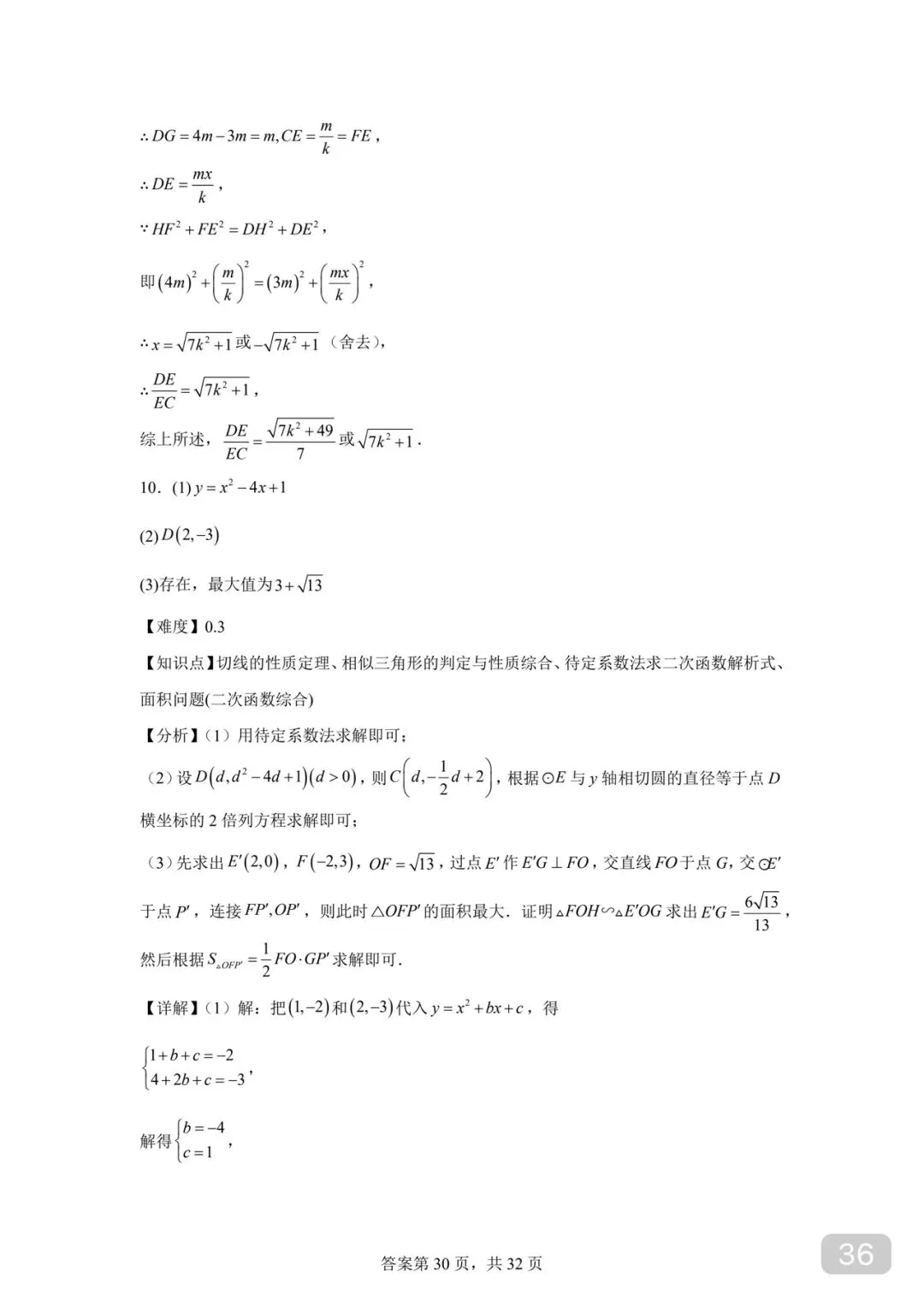徐州市中考数学 130+看过来 第36张