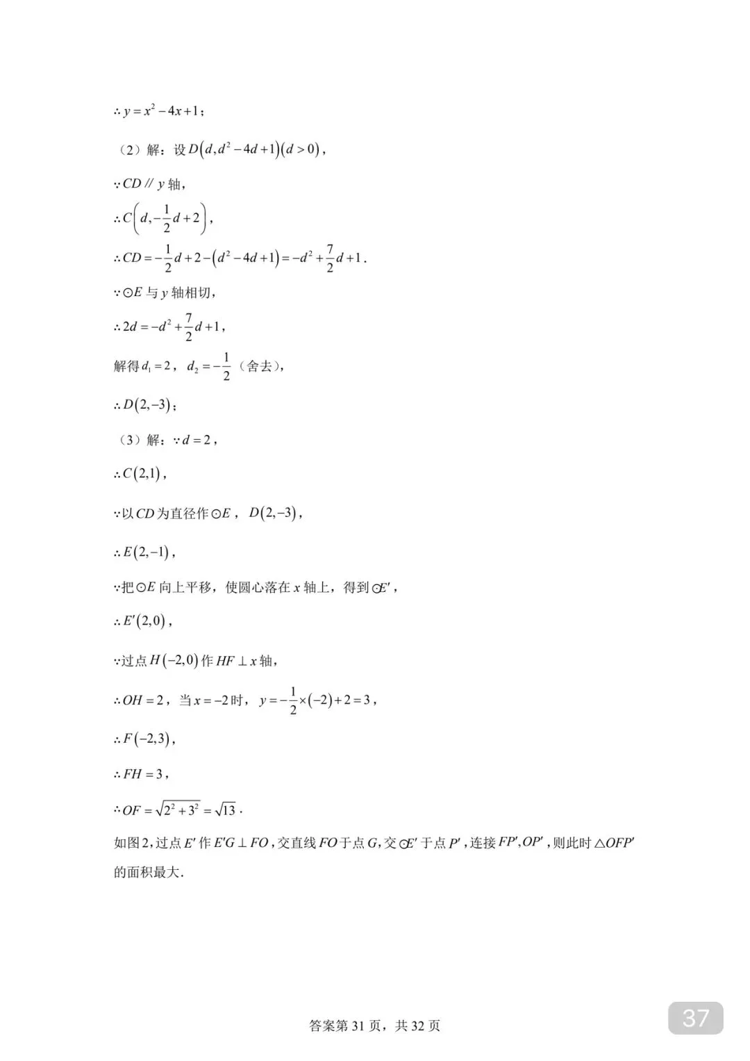 徐州市中考数学 130+看过来 第37张