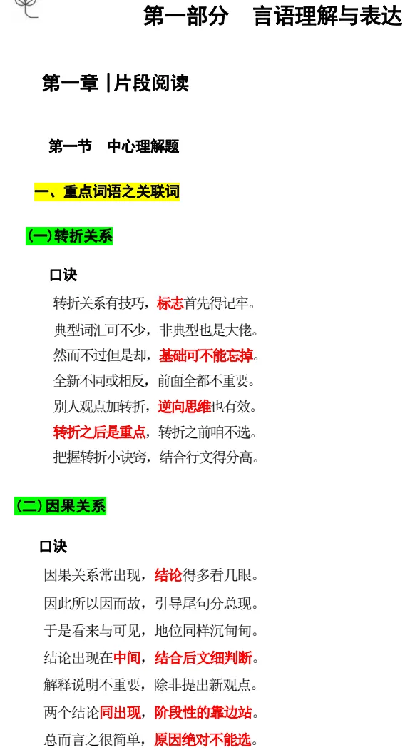 山东事业单位考试真题卷及答案解析 第6张