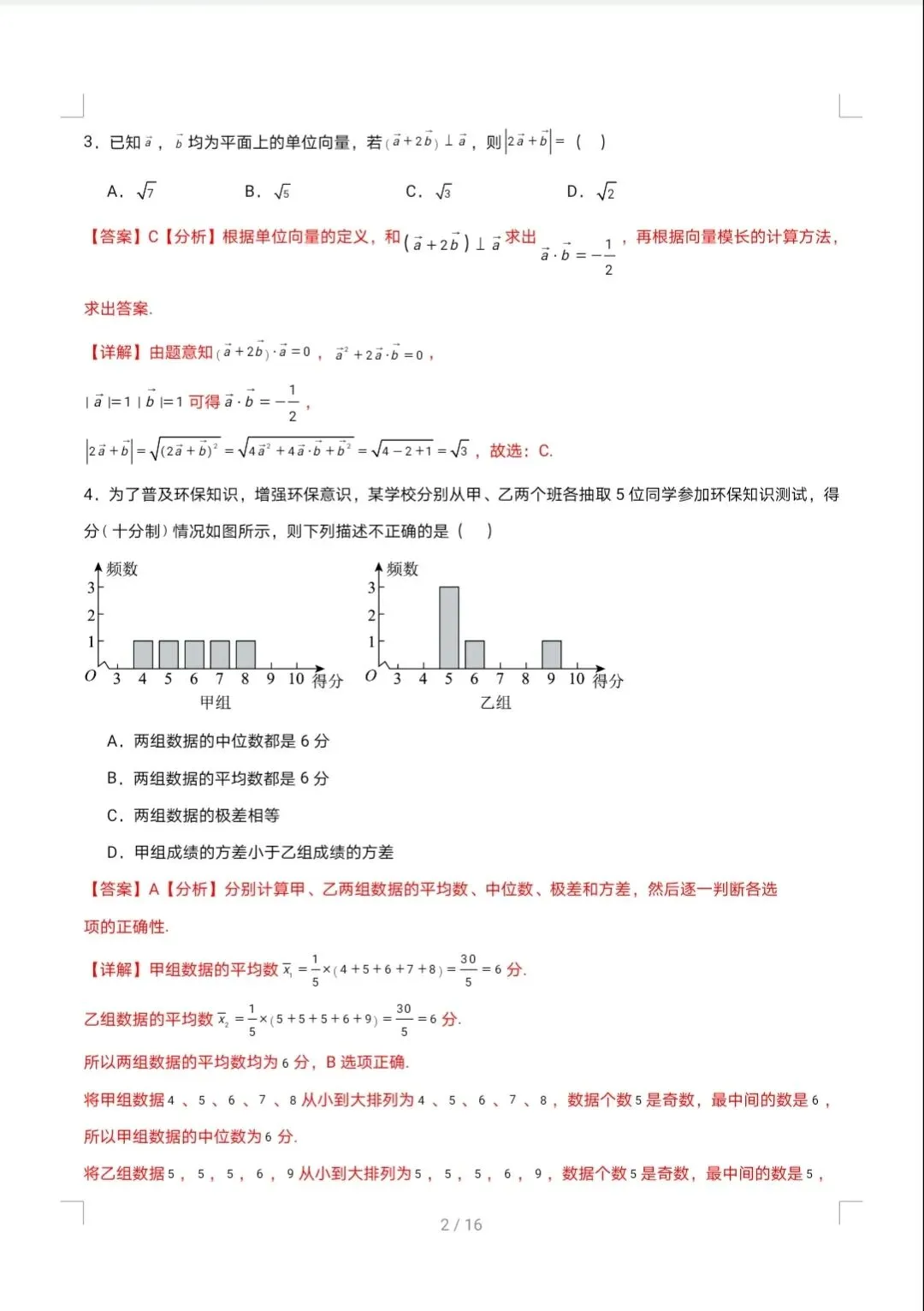 2026年高考第一次模拟考试保分练1 第2张