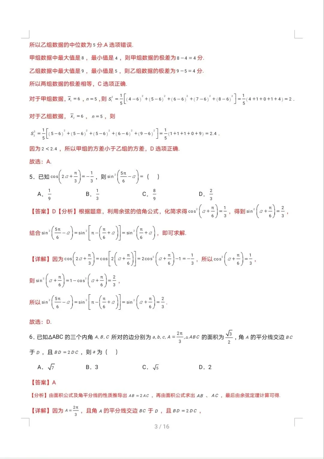 2026年高考第一次模拟考试保分练1 第3张