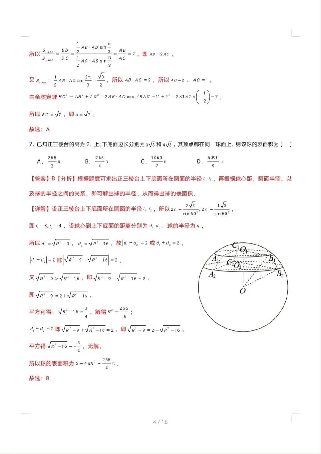 2026年高考第一次模拟考试保分练1 第4张