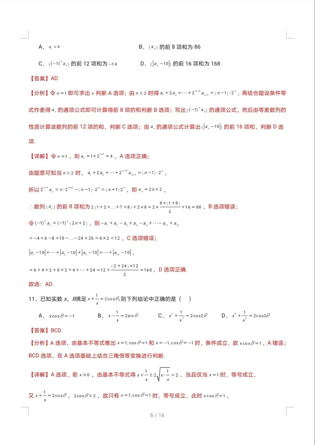 2026年高考第一次模拟考试保分练1 第6张