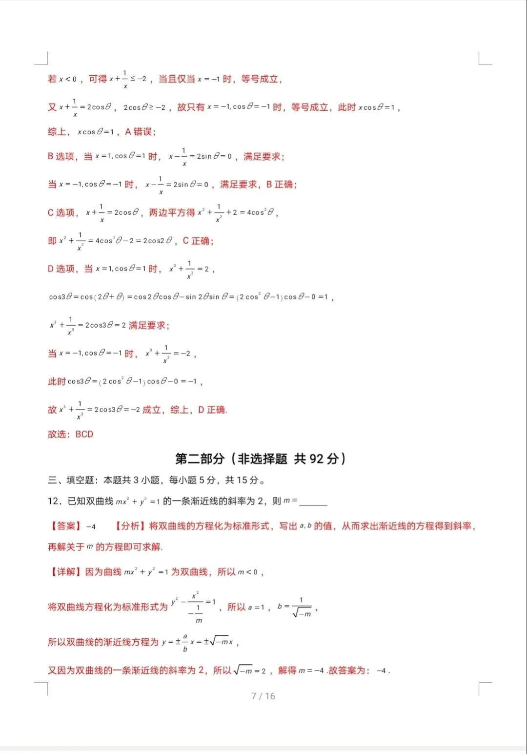 2026年高考第一次模拟考试保分练1 第7张