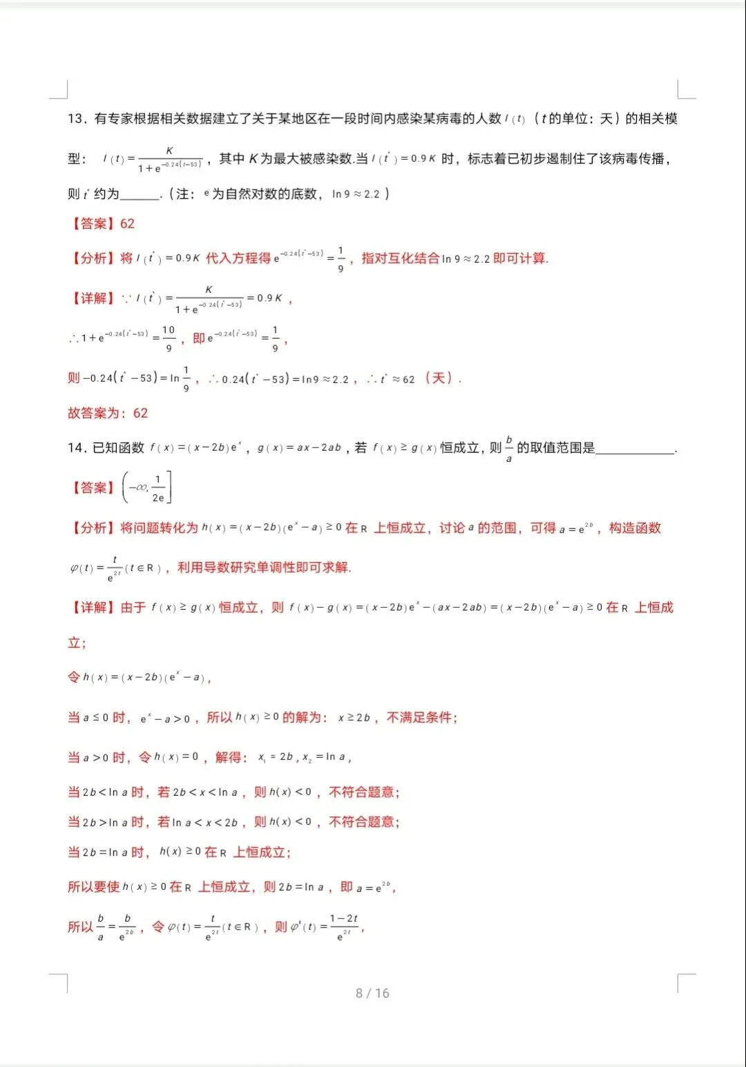 2026年高考第一次模拟考试保分练1 第8张