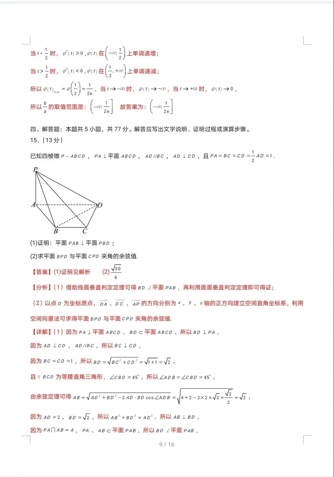 2026年高考第一次模拟考试保分练1 第9张