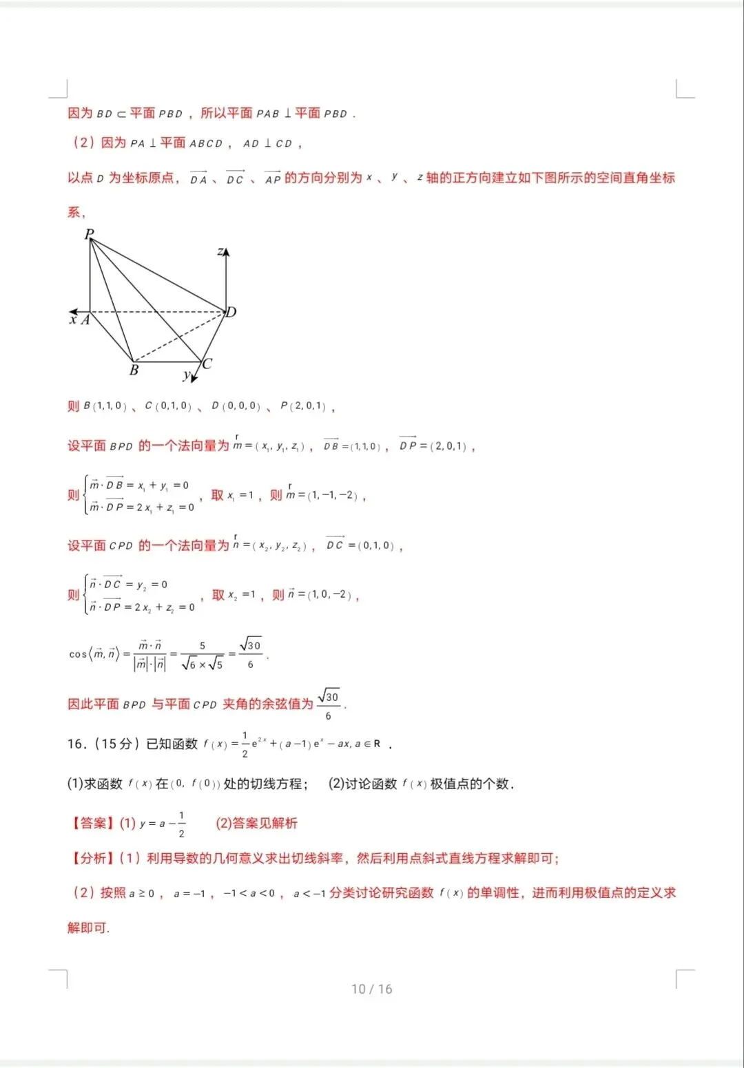 2026年高考第一次模拟考试保分练1 第10张