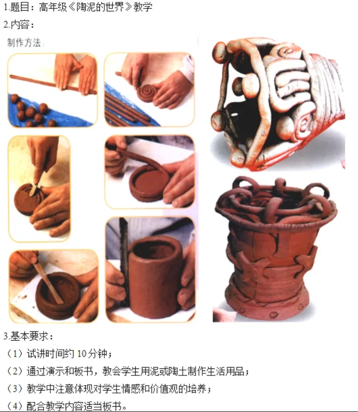 2026年小学美术教师资格证面试真题 第3张 2026年小学美术教师资格证面试真题 第3张