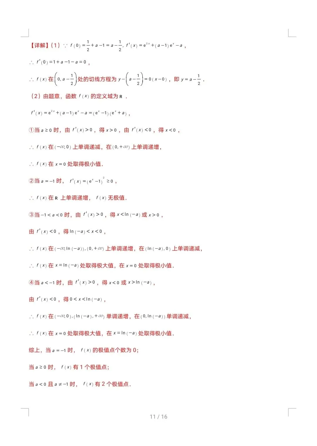 2026年高考第一次模拟考试保分练1 第11张