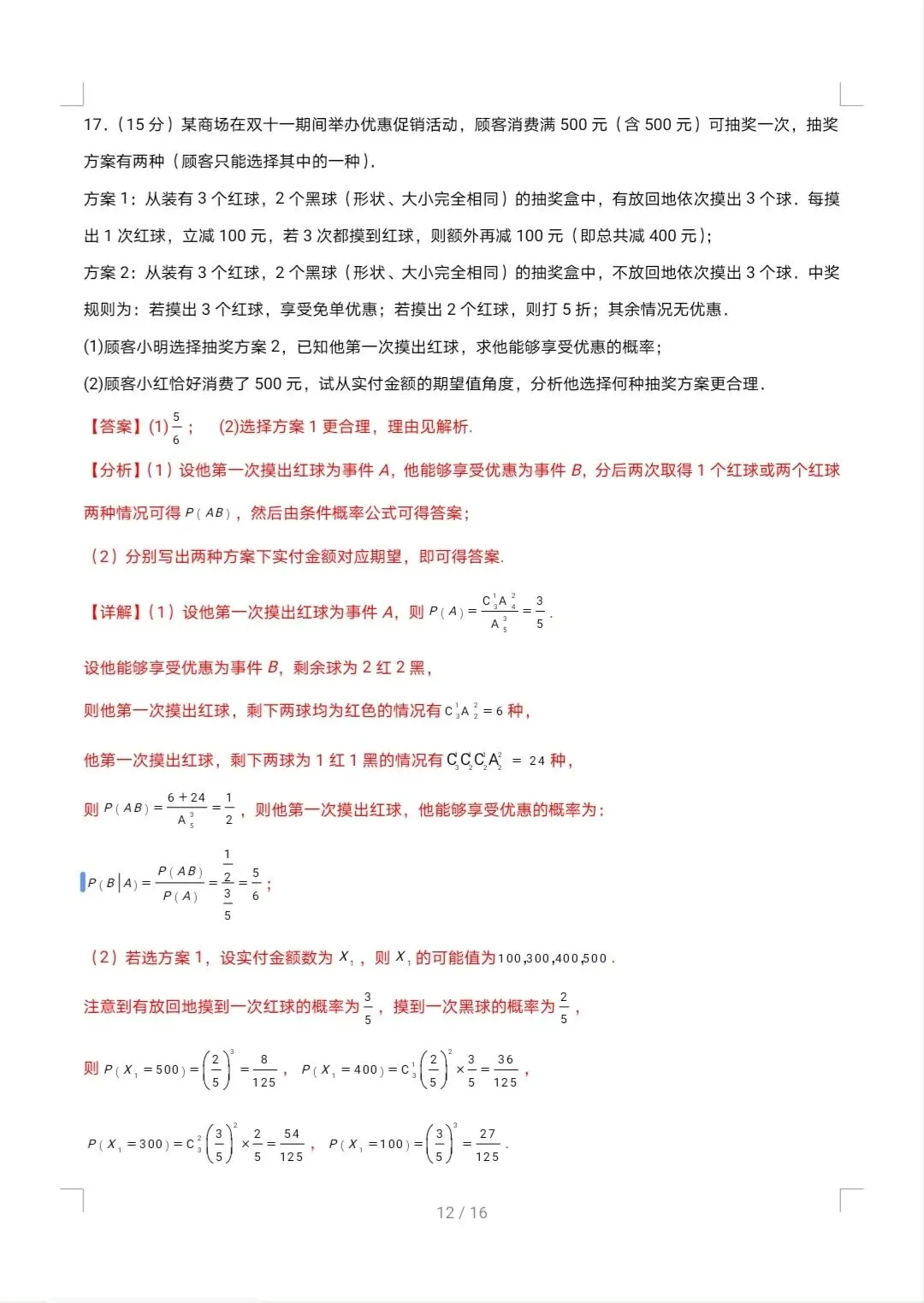 2026年高考第一次模拟考试保分练1 第12张
