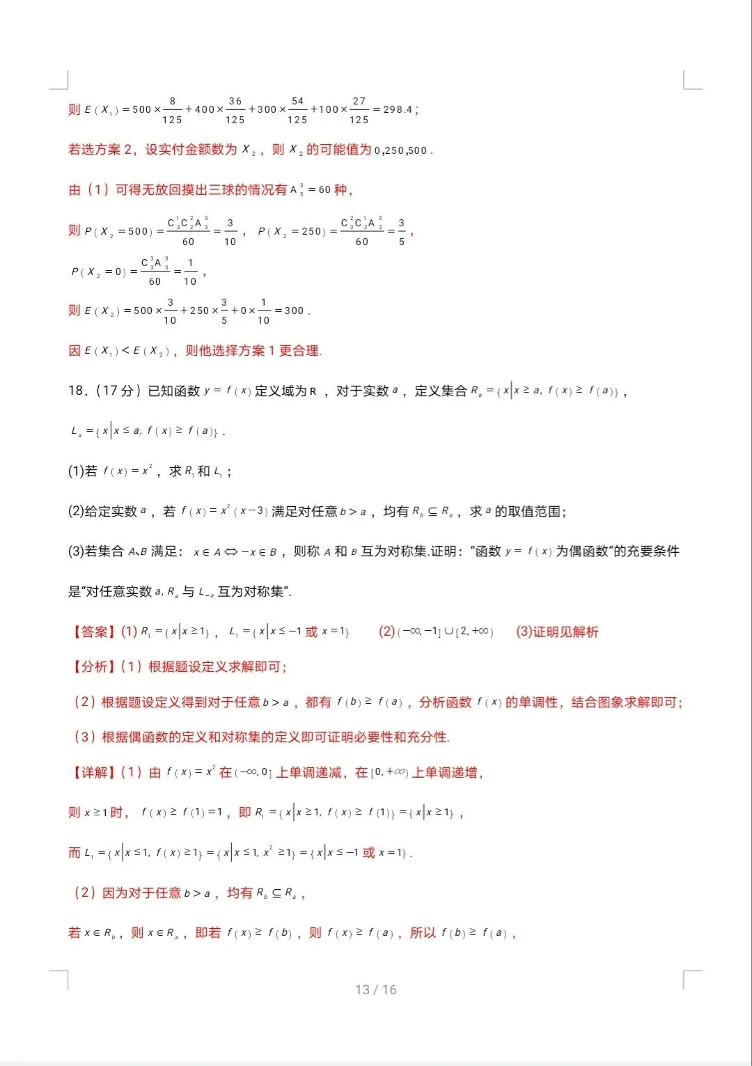 2026年高考第一次模拟考试保分练1 第13张
