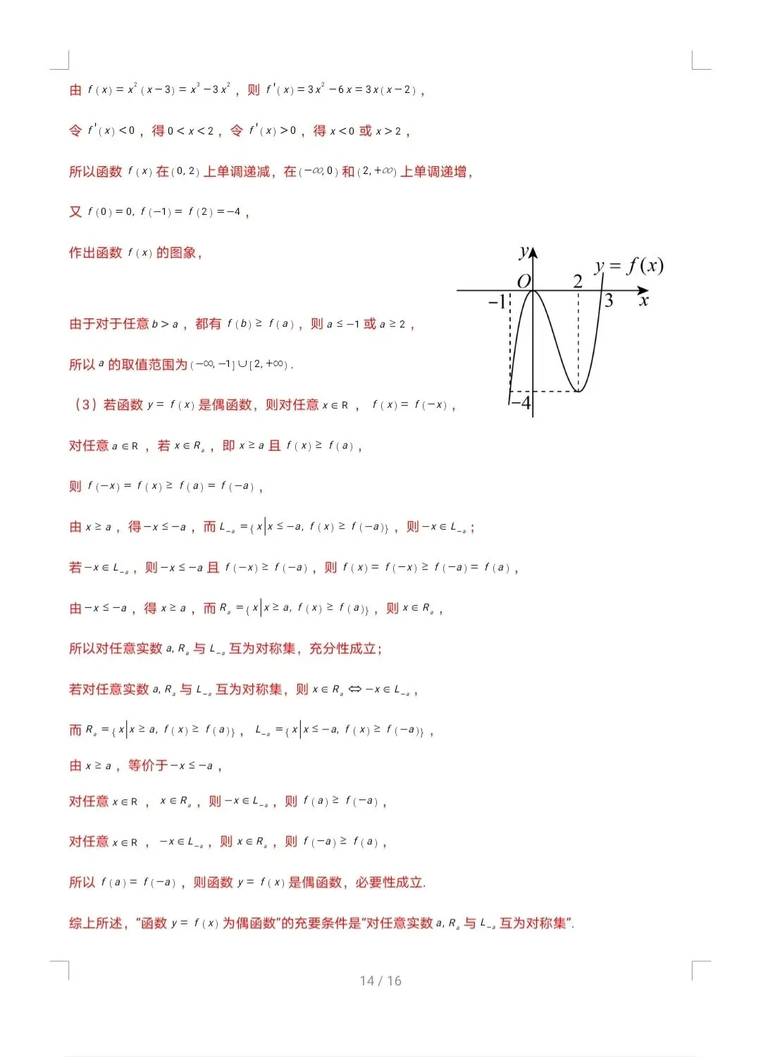 2026年高考第一次模拟考试保分练1 第14张