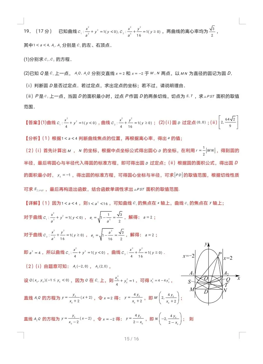 2026年高考第一次模拟考试保分练1 第15张