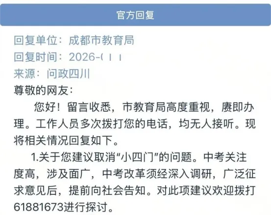 四川多地官宣:生物地理不计入中考总分!家长群炸了 第5张