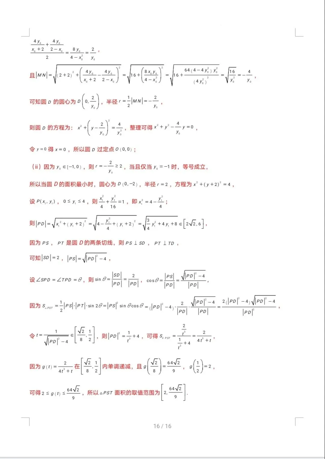 2026年高考第一次模拟考试保分练1 第16张