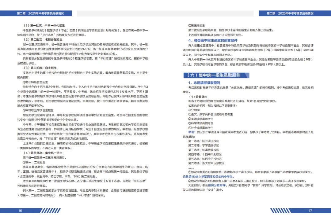 2026年杭州中考突破4.4w人?!该如何择校? 第9张