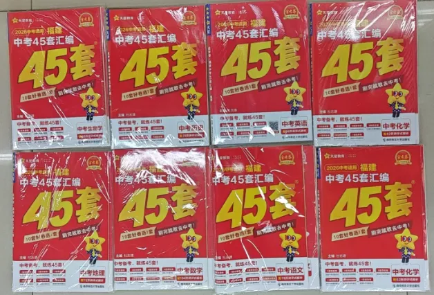 前埔新华书店|中考刷题必看!2026年中考复习试卷推荐 第12张