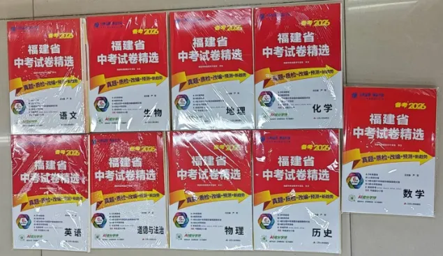 前埔新华书店|中考刷题必看!2026年中考复习试卷推荐 第14张