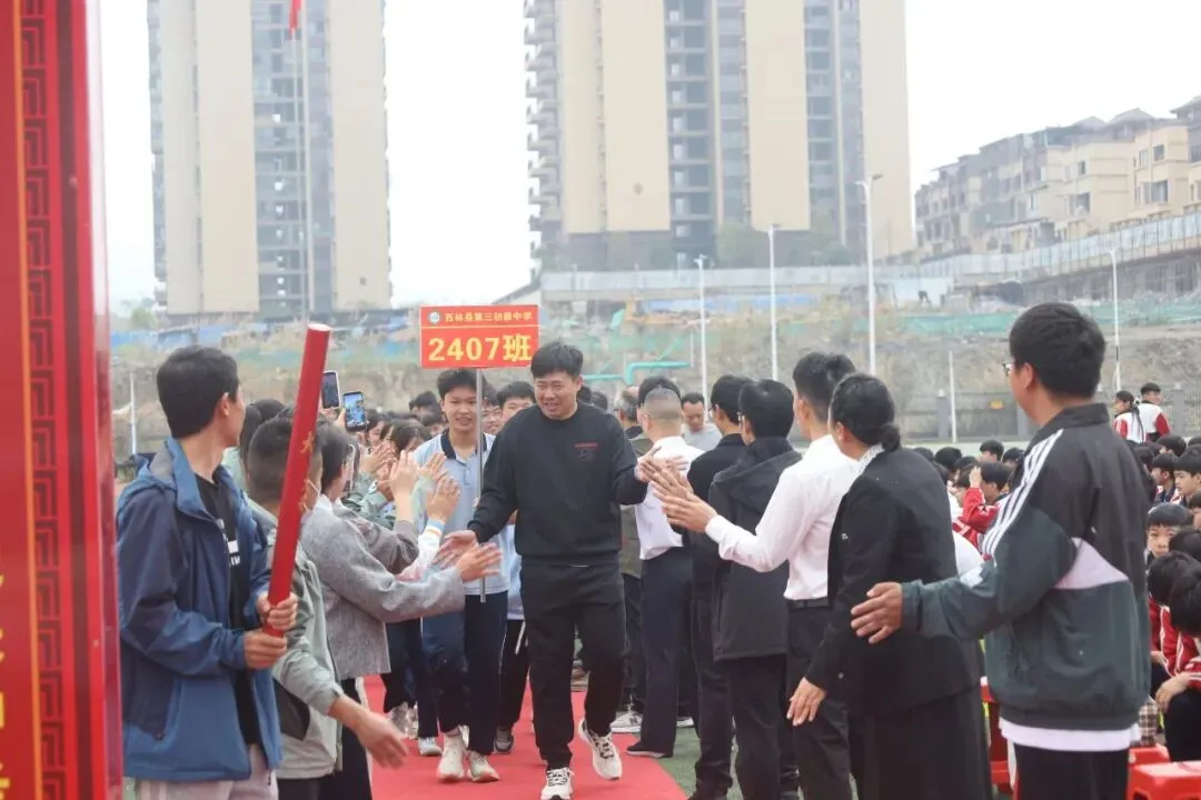 策马扬鞭战今朝 乘风破浪赢中考——西林县第三初级中学2026年冲刺誓师大会 第20张 策马扬鞭战今朝 乘风破浪赢中考——西林县第三初级中学2026年冲刺誓师大会 第20张