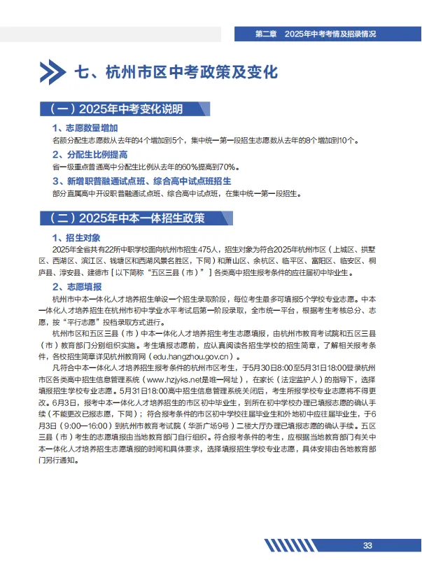 2026年杭州中考突破4.4w人?!该如何择校? 第11张