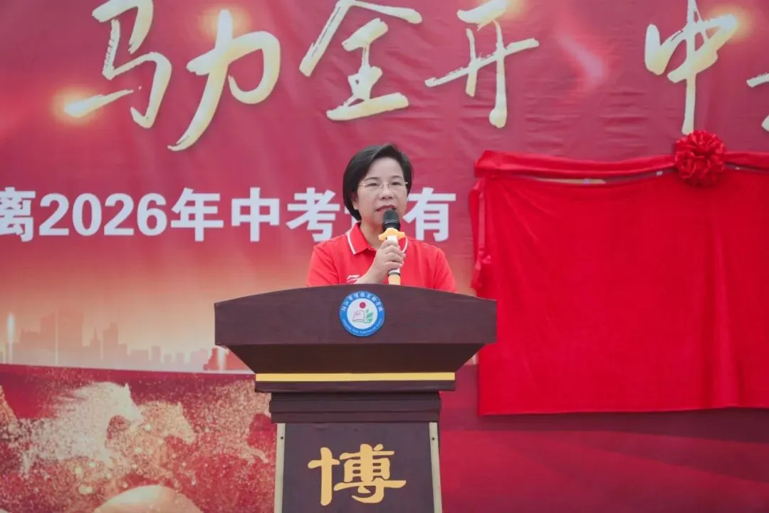 百日冲刺 马力全开 中考必胜|阳江市博雅实验学校举行2026届百日誓师大会 第23张