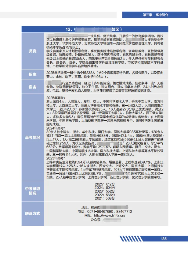 2026年杭州中考突破4.4w人?!该如何择校? 第13张