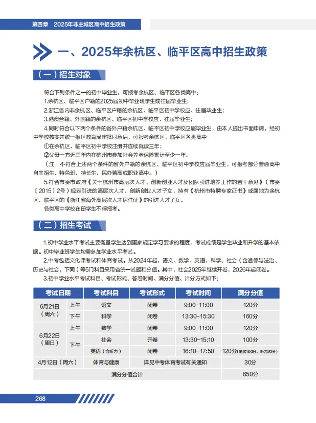 2026年杭州中考突破4.4w人?!该如何择校? 第15张