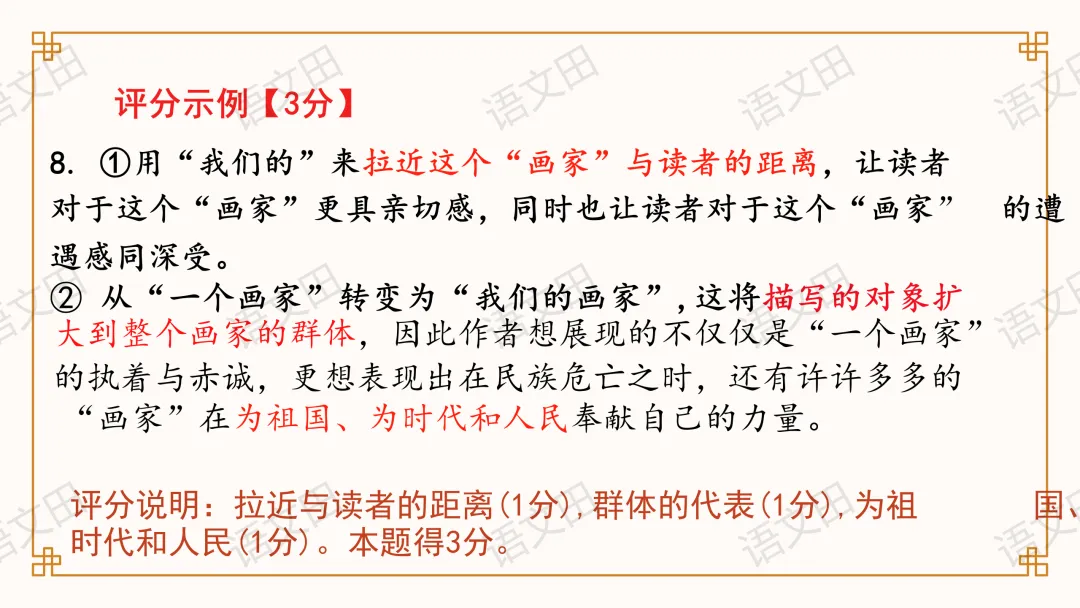 2026届南昌一模试卷讲评(主观题及作文评分细则) 第18张 2026届南昌一模试卷讲评(主观题及作文评分细则) 第18张