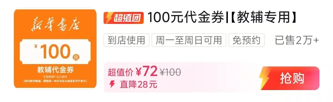 前埔新华书店|中考刷题必看!2026年中考复习试卷推荐 第19张