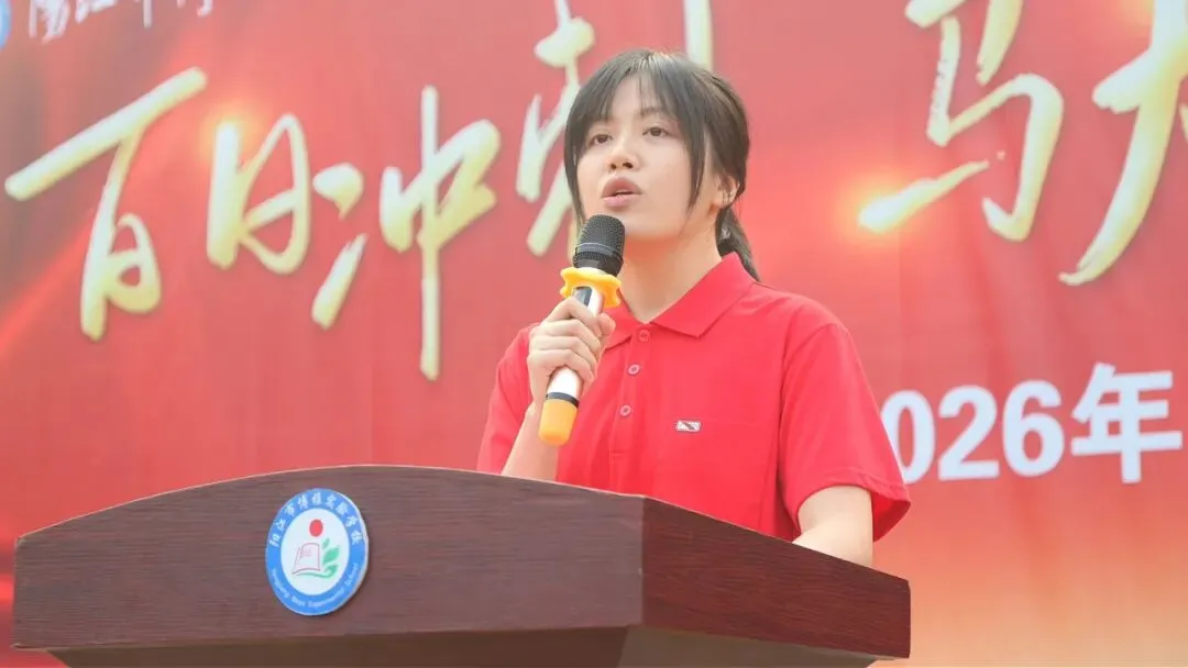 百日冲刺 马力全开 中考必胜|阳江市博雅实验学校举行2026届百日誓师大会 第35张