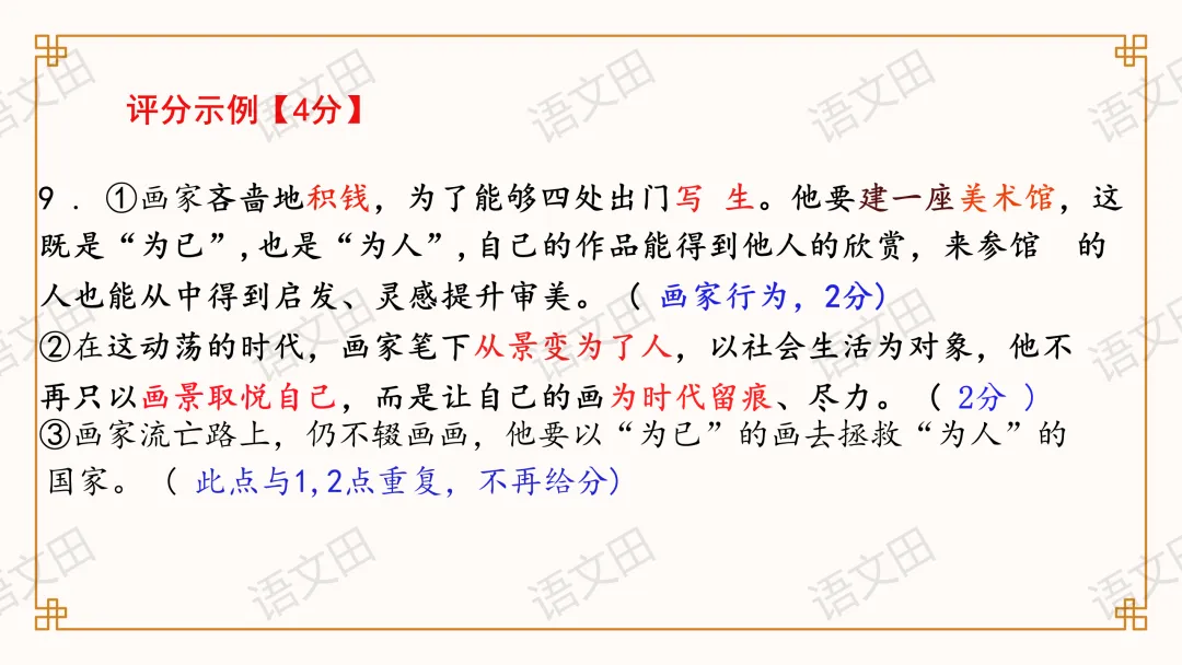 2026届南昌一模试卷讲评(主观题及作文评分细则) 第25张 2026届南昌一模试卷讲评(主观题及作文评分细则) 第25张