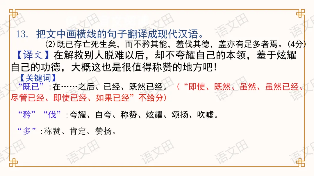 2026届南昌一模试卷讲评(主观题及作文评分细则) 第32张 2026届南昌一模试卷讲评(主观题及作文评分细则) 第32张