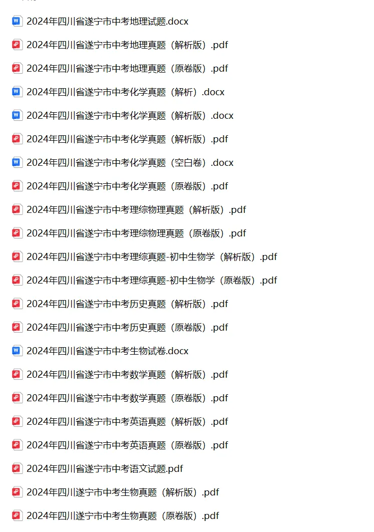 2024年四川省遂宁市中考试卷(9科)+答案(文末有word+pdf电子版免费下载) 第5张