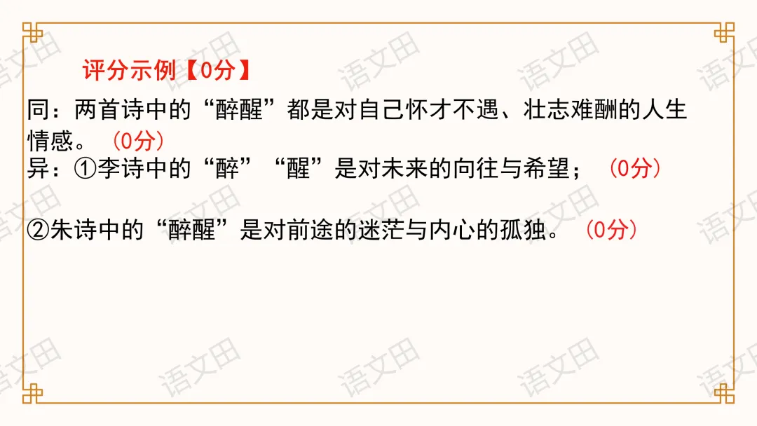2026届南昌一模试卷讲评(主观题及作文评分细则) 第47张 2026届南昌一模试卷讲评(主观题及作文评分细则) 第47张