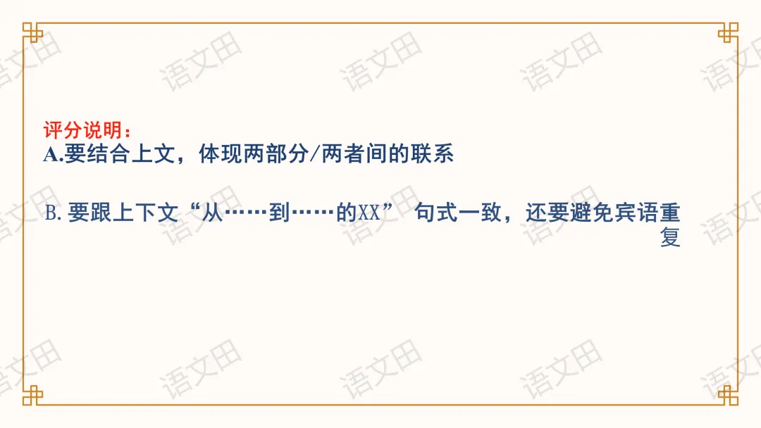 2026届南昌一模试卷讲评(主观题及作文评分细则) 第54张 2026届南昌一模试卷讲评(主观题及作文评分细则) 第54张