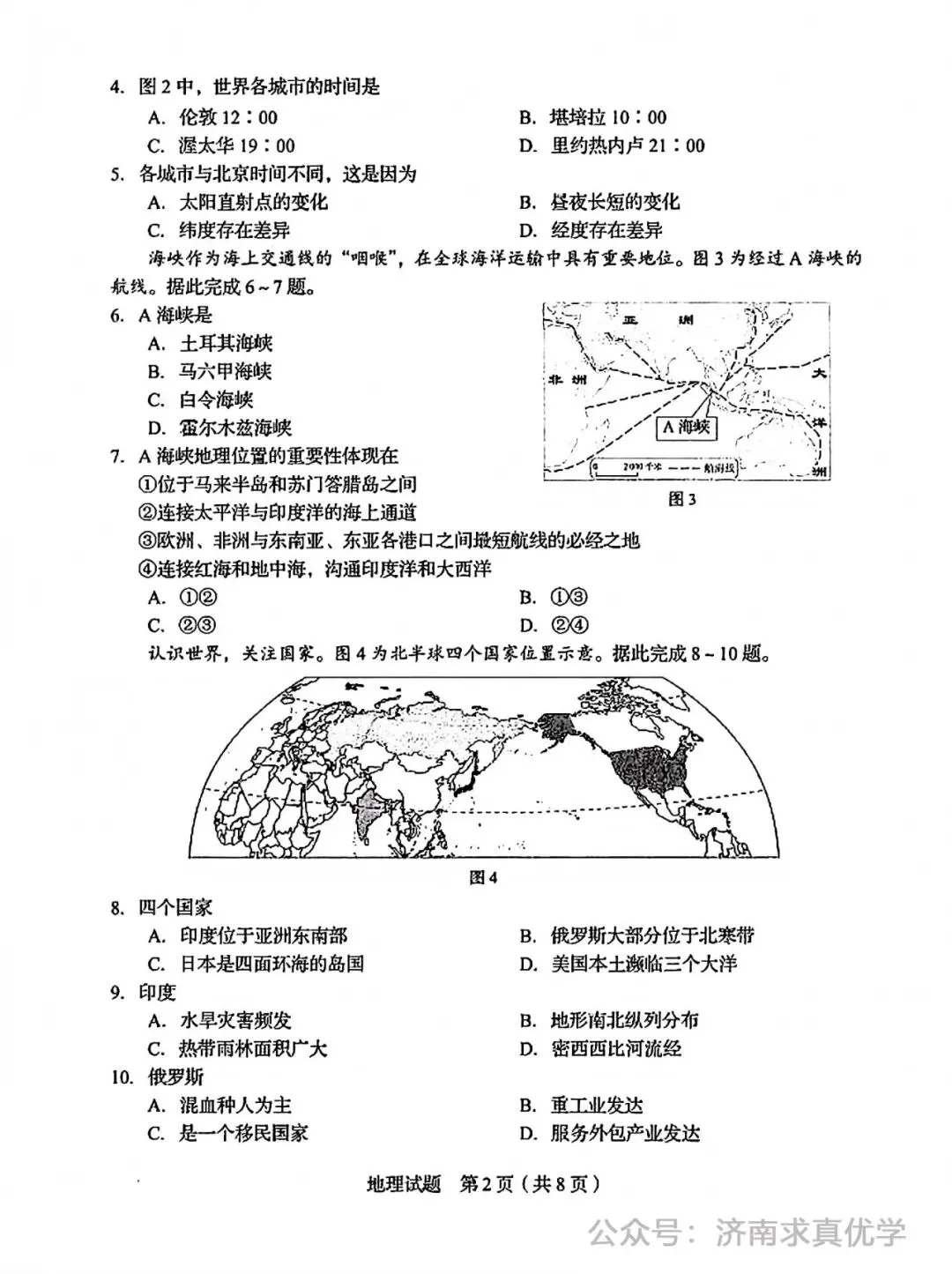 【真题】济南市2025年初中学业水平考试地理试题 第2张