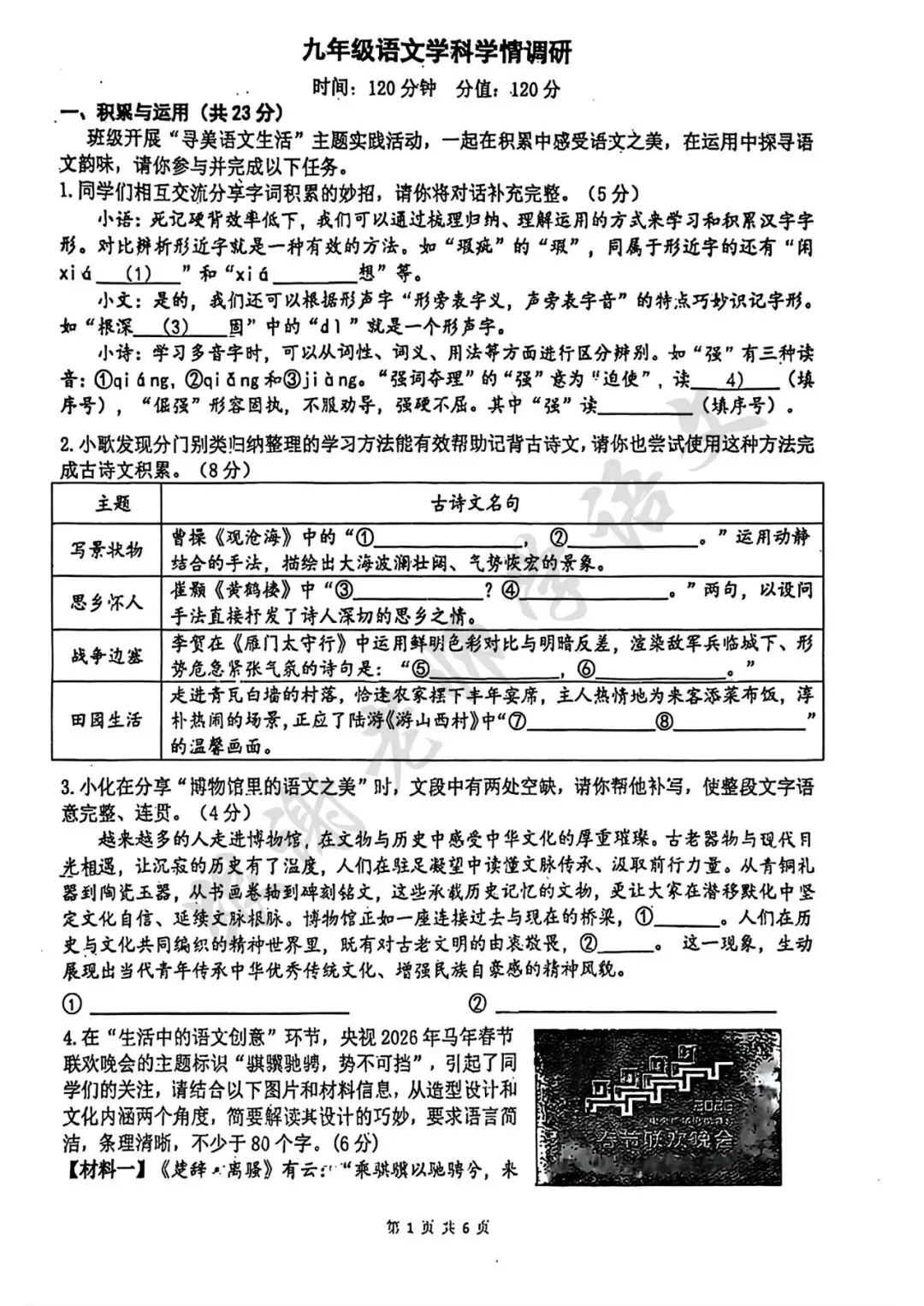 2026年郑州外国语中学3月模考语文试题及参考答案 第1张