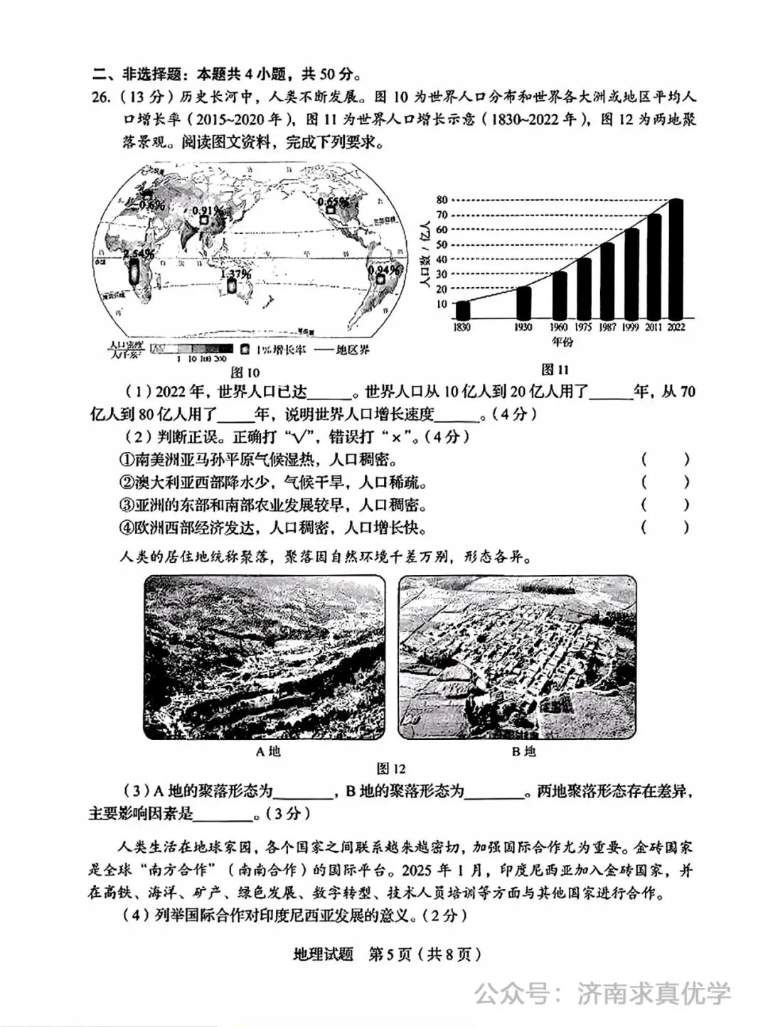 【真题】济南市2025年初中学业水平考试地理试题 第5张