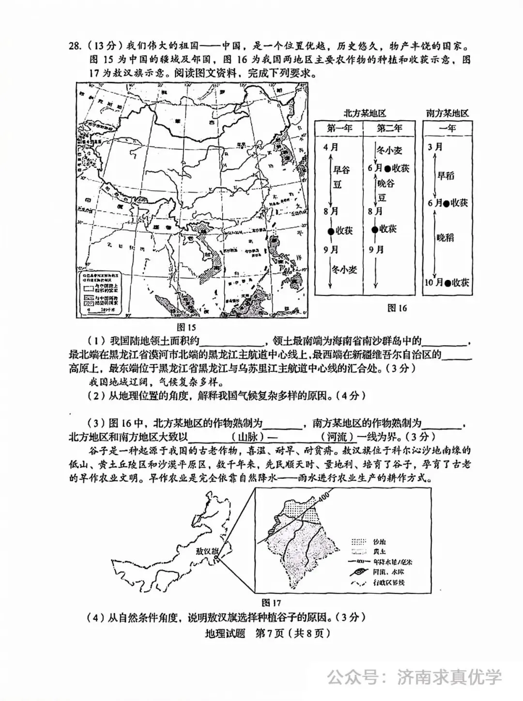 【真题】济南市2025年初中学业水平考试地理试题 第7张